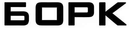 Сервисный центр Bork в Хабаровске